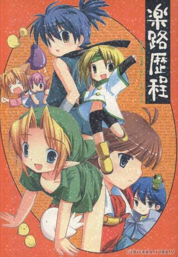 Rakuji Rekitei - Retro Game Only Fan Book cover