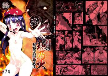 Naked Princess Honoka - Awakening to Pig-Mating Orgasms  =LWB= cover