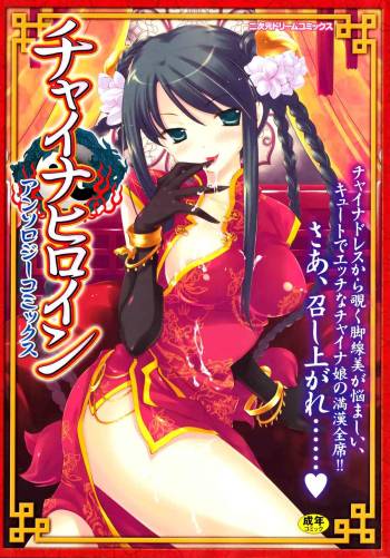 Chinese Dress Heroines Anthology Comics cover