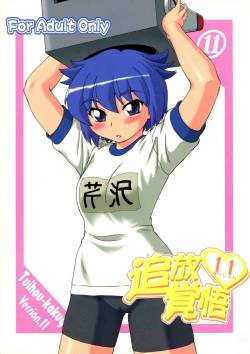 (Danmenzu Comic 1) [Oretachi Misnon Ikka (Misnon the Great)] Tsuihou Kakugo Version.11 (Pani Poni)