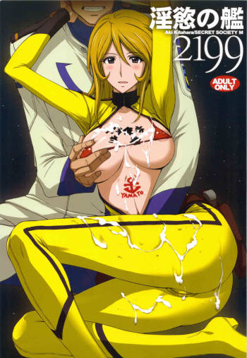Inyoku no Kan 2199 | Lust Battleship 2199 cover