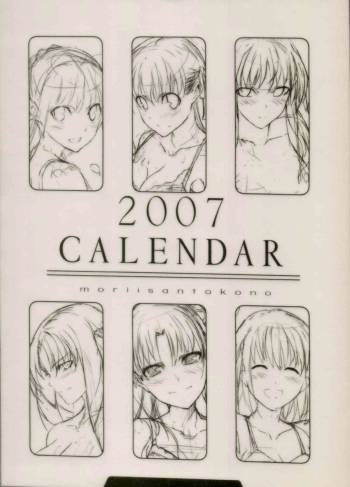 2007 Type-Moon Mini Calendar cover