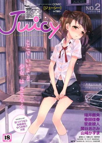 Juicy No.2 2013-07 cover