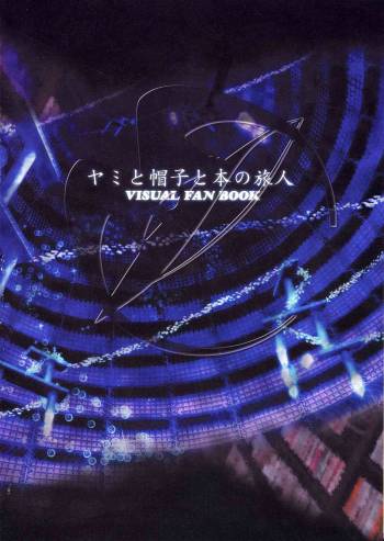 Yami to Boushi to Hon no Tabibito Visual Fanbook cover