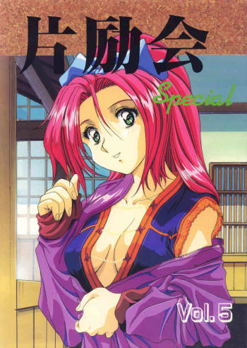 Hen Rei Kai Special Vol.5 cover