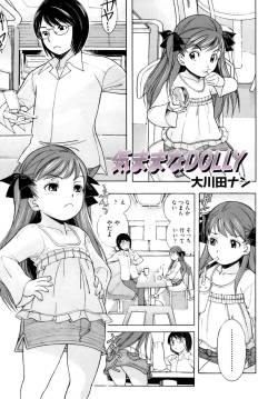 [Ookawada Nan] Kimama na Dolly (Comic ino. Vol.05) [Decensored]