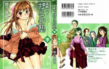 Hanasake! Otome Private Tutoring School vol 2 cover