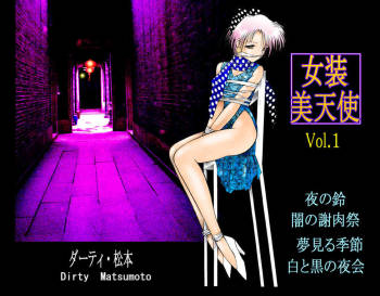 Josou Bitenshi Vol.1 cover