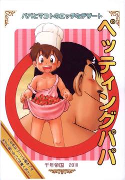Mitsui Jun - Petting Papa - Extra Volume - Konshuu no Umakamon