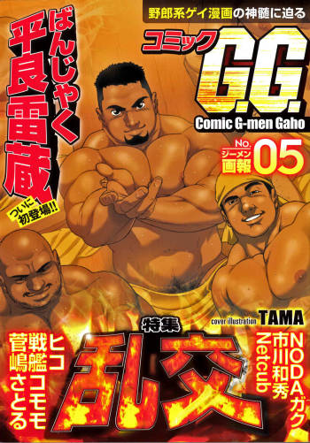 Comic G-men Gaho No.05 cover