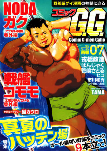Comic G-men Gaho No.07 cover