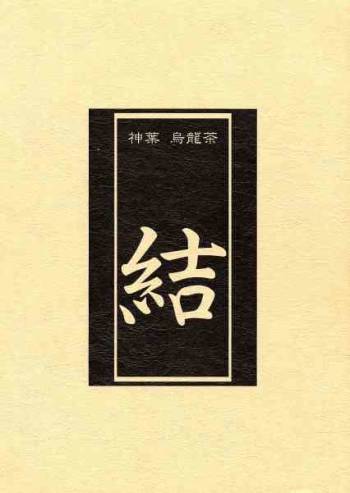 Ketsu cover