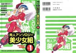 Doujin Anthology Bishoujo Gumi 01 (Sailor Moon, Evangelion, Outlanders)