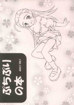 (C63) [Onnanoko Himitsu Seisan Koujou (Youichirou W)] Puchi Puri no Hon (Petite Princess Yucie)