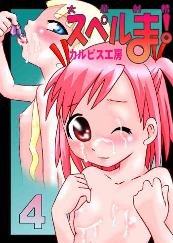 Tairyou Shasei Sperm! 4 cover