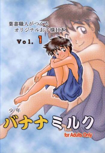 Anthology - Nekketsu Project - Volume 1 'Shounen Banana Milk' cover