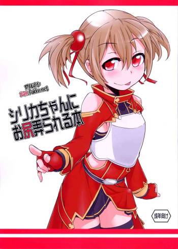 Silica-chan ni Oshiri Ijirareru Hon | Silica-chan Playing With Your Butt Book cover