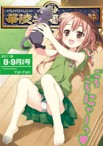 Karyou Gakuen Shotoubu 2011-08/09 cover