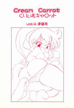 (C67) [MigMig Tsuushinkyoku (Katou-sama)] Cream Carrot vol.4 Junbigou (Various)