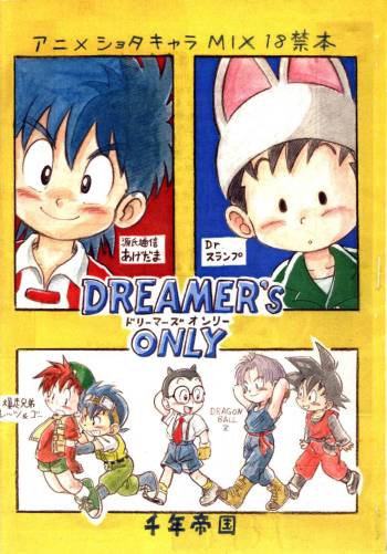 Mitsui Jun - Dreamer’s Only - Anime Shota Character Mix cover