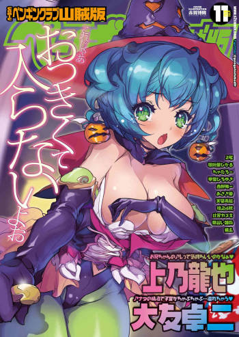 COMIC Penguin Club Sanzokuban 2012-11 Vol.286 cover