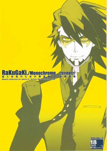 RaKuGaKi./Monochrome. cover