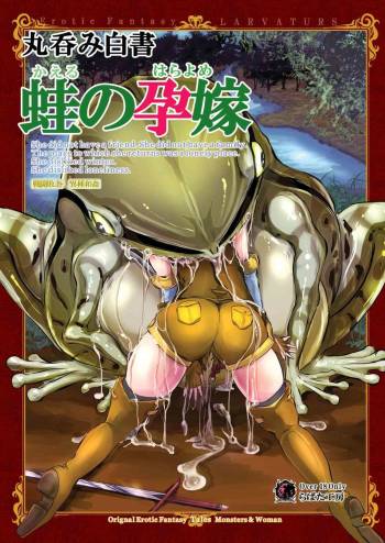 The Vore Book - Pregnant Bride of the Frog  =Anonygoo+LWB+TTT= cover