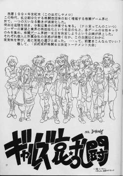 "Girls Fighting Tournament" [Gerumaru (Isutoshi)] Renge Returns {bewbs666}