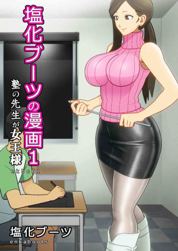 Enka Boots Manga 1 - Juku Teacher Is My Leather Mistress cover