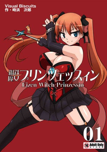 Koutetsu Majo Prinzessin -Eizen Witch Prinzessin- in Action 01 cover