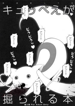 [Aa Aishiteru (Taishow Tanaka, BUSHI)] Kyubey ga Horareru Hon (Puella Magi Madoka☆Magica) [2nd Edition 2011-08-14]