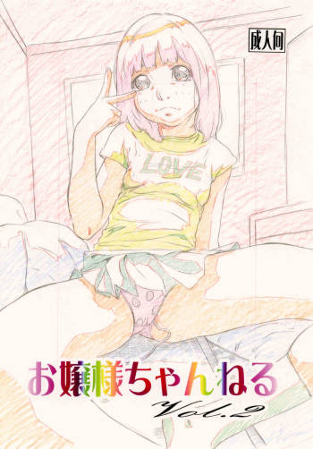 Ojou-sama Channel Vol.2 cover