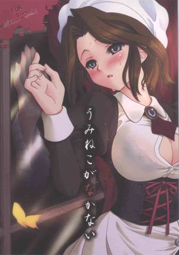 Umineko Ga Nakanai cover