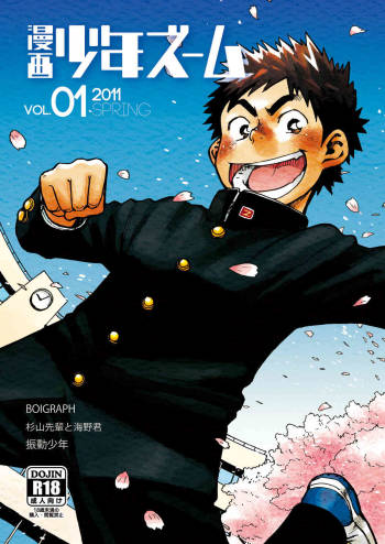 Shigeru  - Shounen Zoom vol. 1 cover