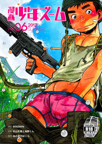 Shigeru  - Shounen Zoom vol. 6 cover