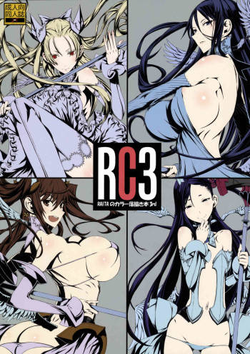 RC3 RAITA no Color Rakugaki Bon 3rd cover