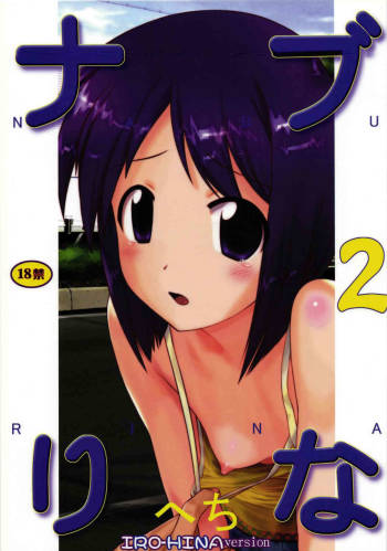 Nabu Rina 2 IRO-HINA version cover
