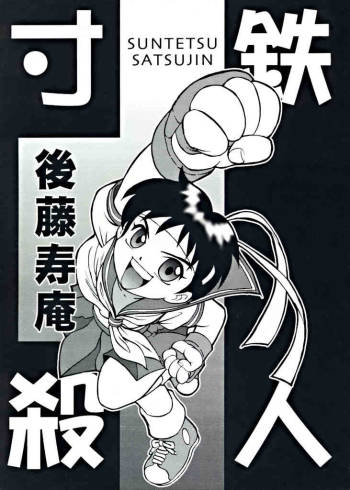 Suntetsu Satsujin cover