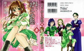 Hanasake! Otome Private Tutoring School vol 1 cover