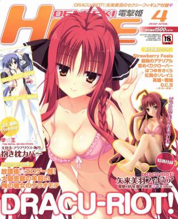 Dengeki Hime 2012-04 cover