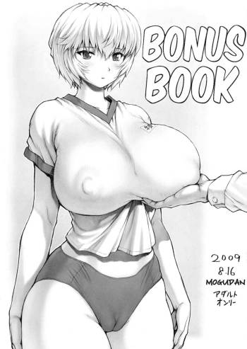 Ayanami Vol.2 Omake Hon   =LWB= cover