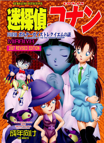 Bumbling Detective Conan - File 10: The Mystery Of The Poltergeist Requiem cover