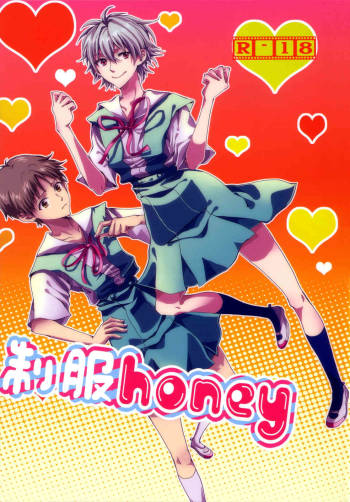 Seifuku Honey   ==Strange Companions== cover