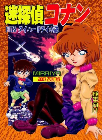 Bumbling Detective Conan - File 8: The Case Of The Die Hard Day cover