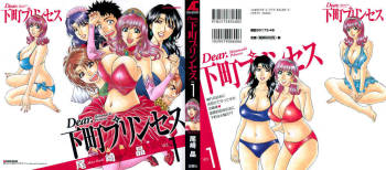 Dear Shitamachi Princess Vol. 1 cover