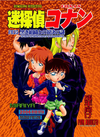 Bumbling Detective Conan - File 5: The Case of The Confrontation with The Black Organiztion cover