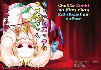 Chotto Ecchi na Flan-chan Kahitsushuuseihan cover