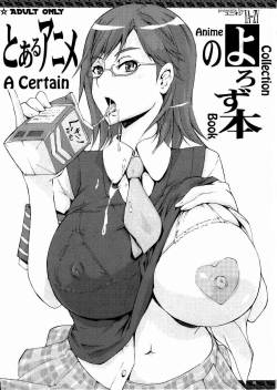 Toaru Anime no Yorozubon   =YuriBou=