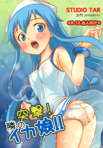 Totsugeki! Tonari no Ika Musume!! | Attack! Neighbourly Squid Girl!!   =TV= cover