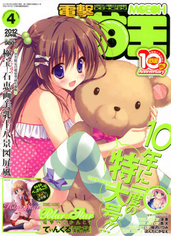Dengeki Moeoh 2012-04 cover